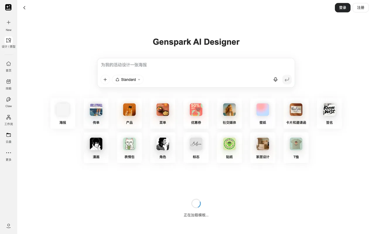 Genspark AI Designer —— 从提示词生成海报、logo 和社交媒体图